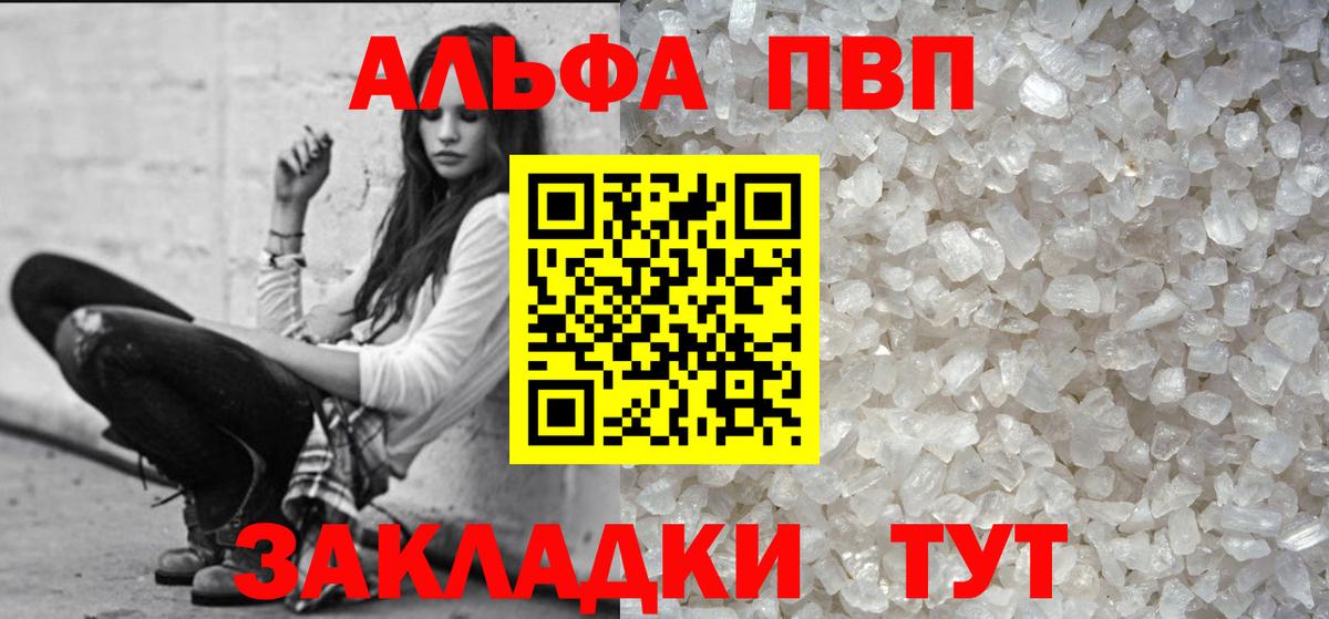 Alfa_PVP Соль  A PVP крисы CK  Вход с VPN  A-PVP СК  Слободской 