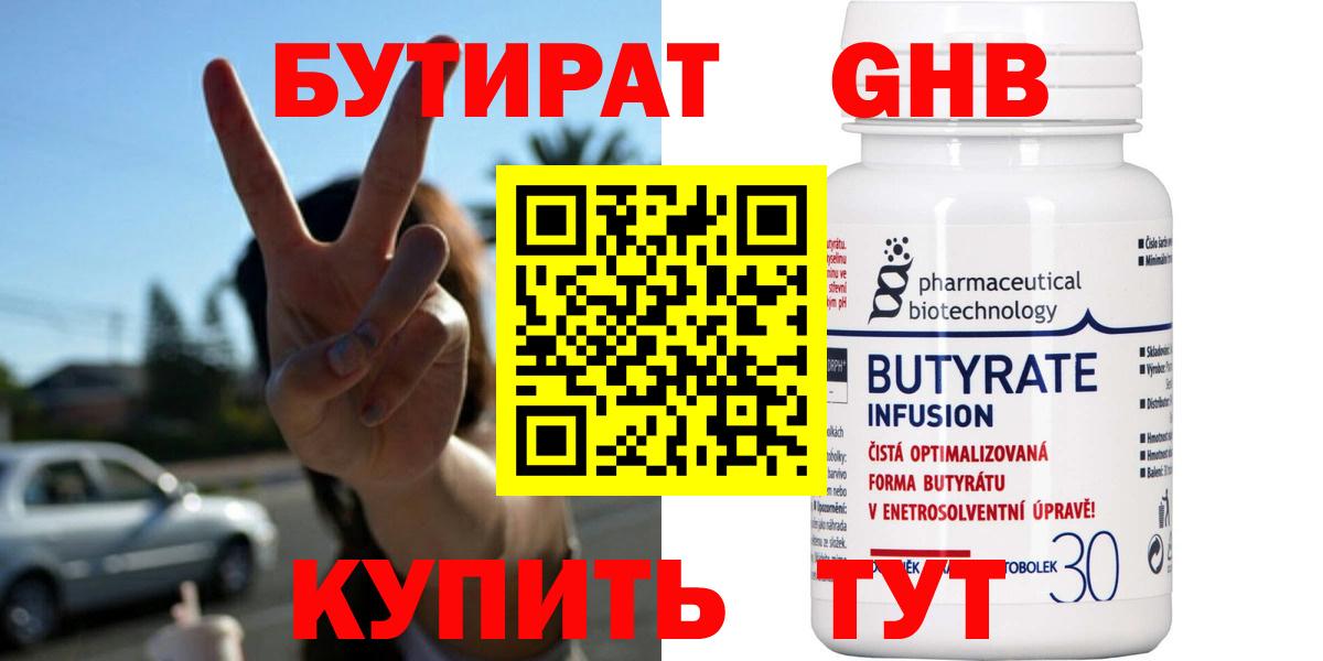 Слободской  БУТИРАТ жидкий экстази  Вход с VPN 