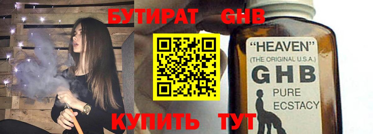 БУТИРАТ GHB Слободской