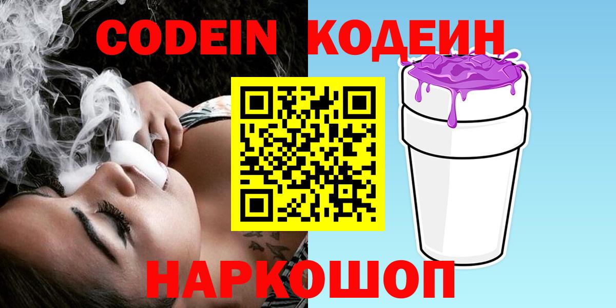 Кодеиновый сироп Lean напиток Lean (лин) Слободской