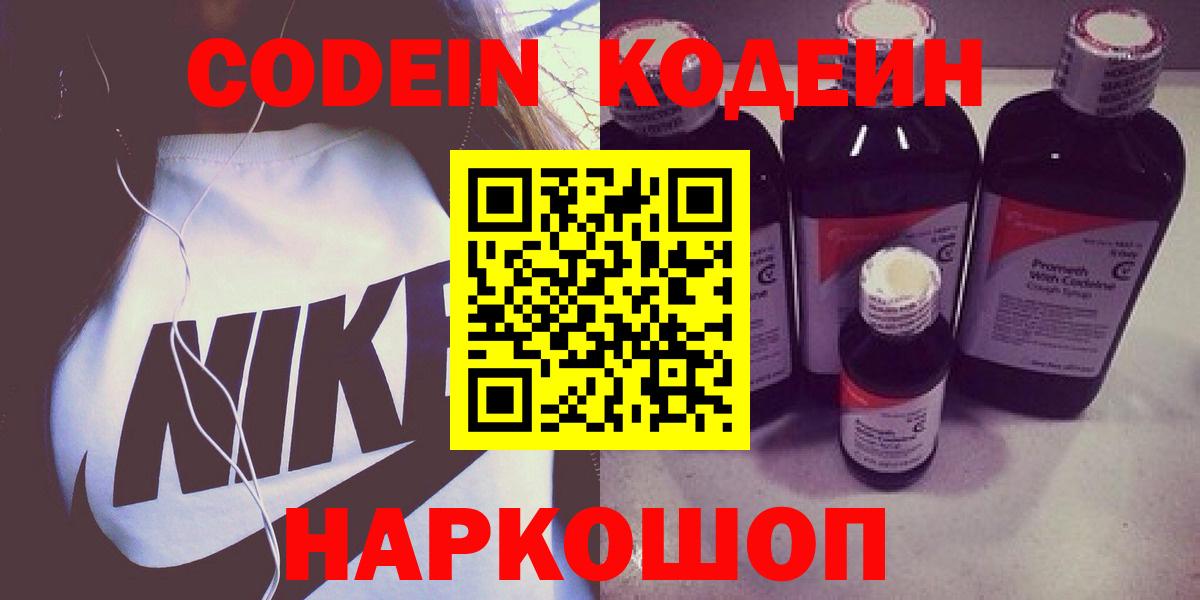 Codein Purple Drank  Вход с VPN  Кодеиновый сироп Lean Purple Drank  Слободской 