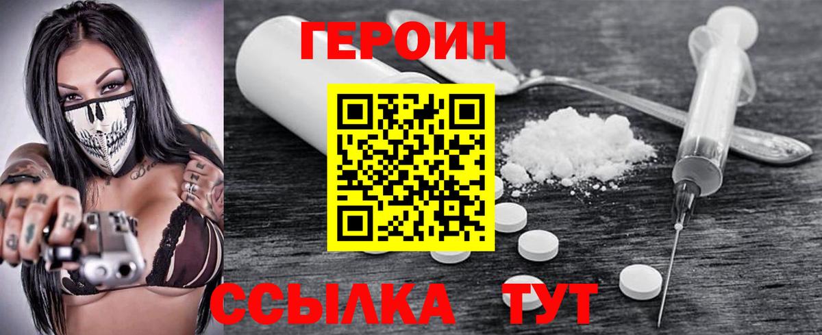 Героин хмурый  Вход с VPN  Слободской 