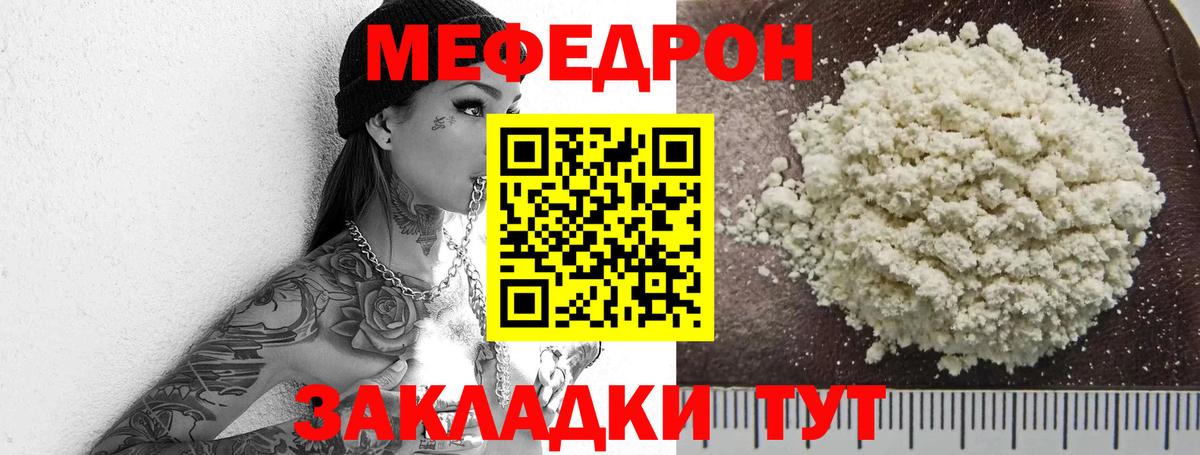 Меф мука Слободской